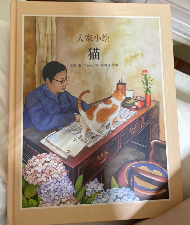 大家小繪: 貓(老舍著)