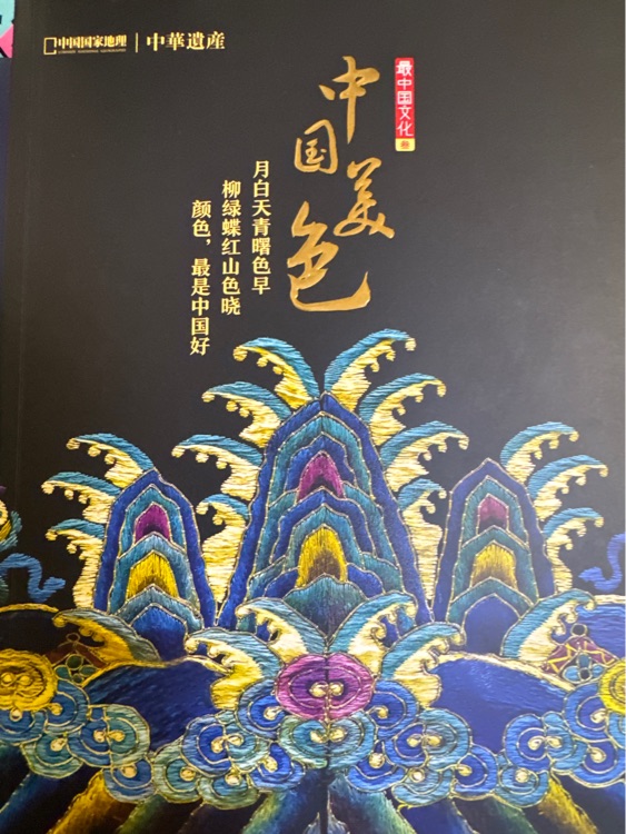 中國美色