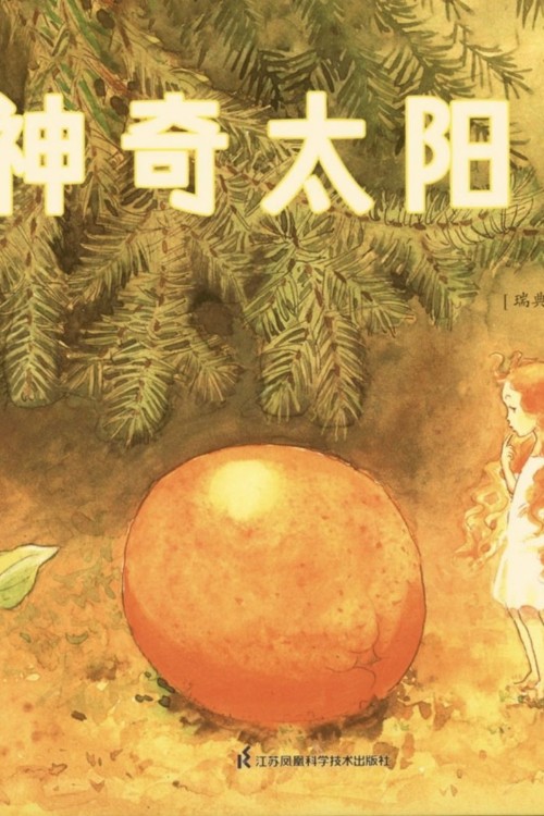 神器太陽蛋
