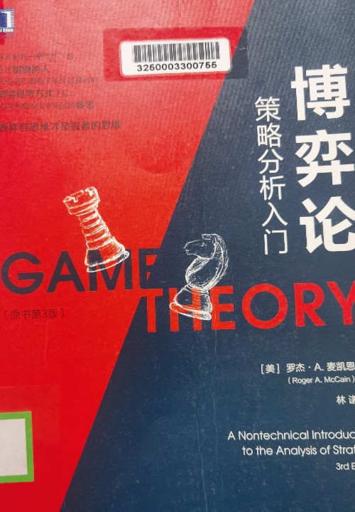 博弈論 策略分析入門