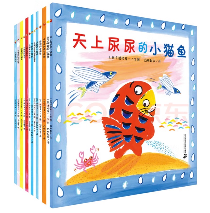 小貓魚(yú)系列第一季13本