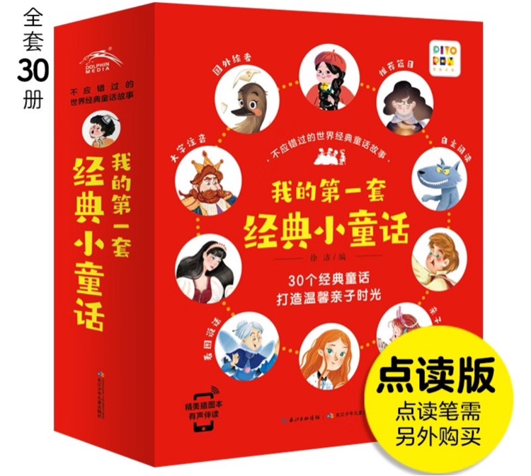 不應(yīng)錯(cuò)過(guò)的世界經(jīng)典童話故事: 我的第一套經(jīng)典小童話(全30冊(cè))