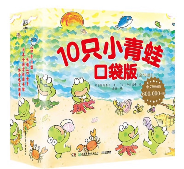 10只小青蛙系列（全18冊(cè)）
