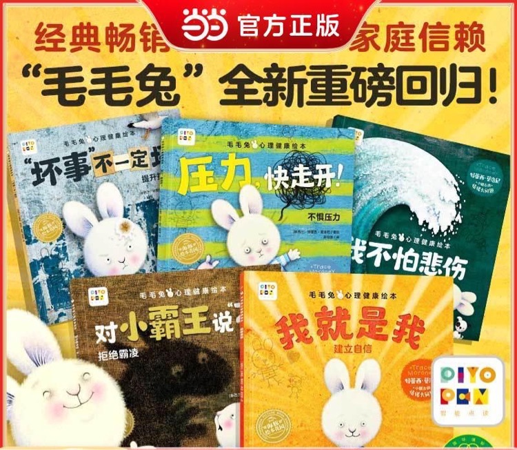 毛毛兔心理健康繪本全5冊點讀版