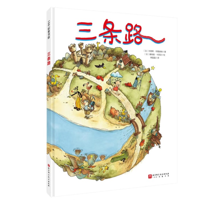 三條路