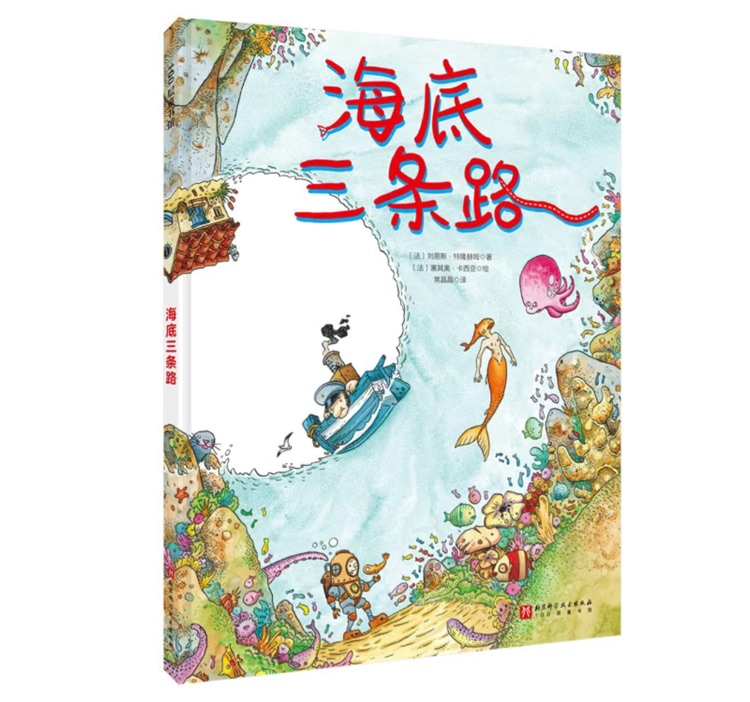 海底三條路
