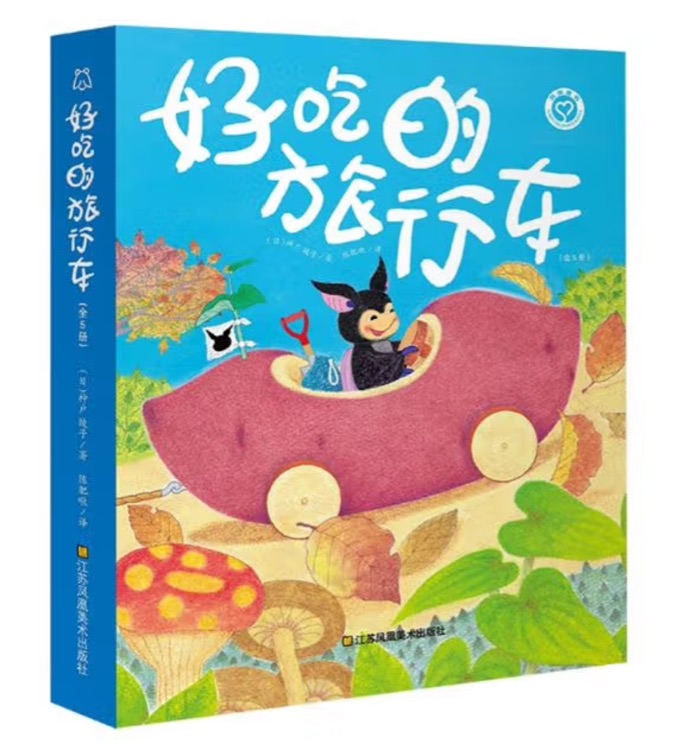 好吃的旅行車(全5冊(cè))