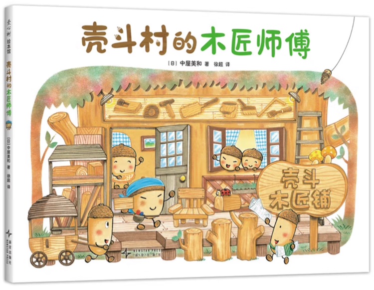 殼斗村的木匠師傅