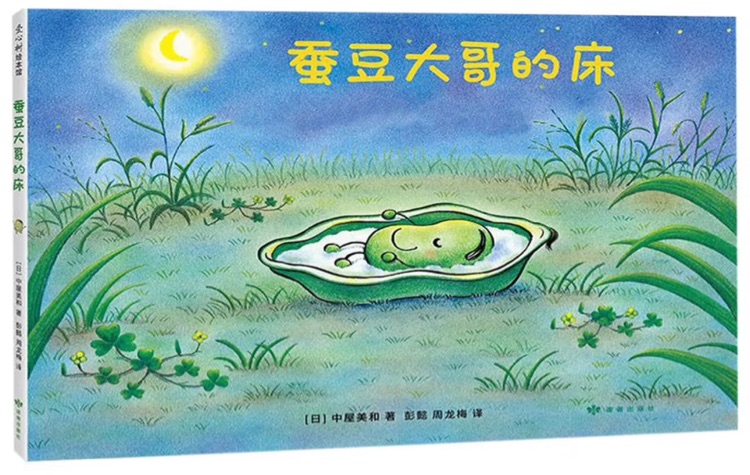 蚕豆大哥的床