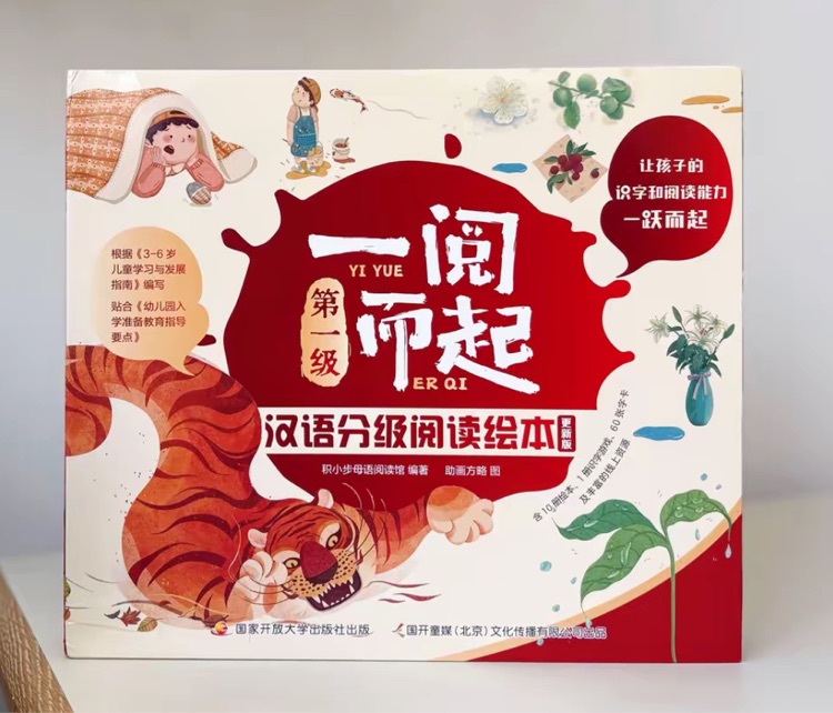 一閱而起漢語(yǔ)分級(jí)閱讀繪本第一級(jí)10冊(cè)