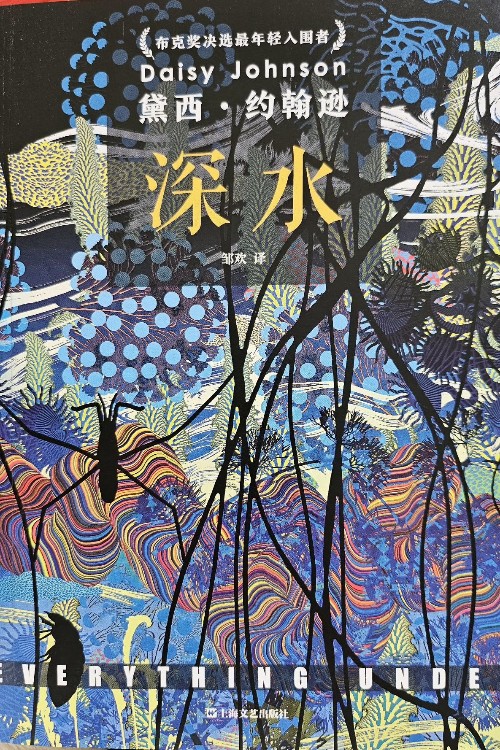 深水