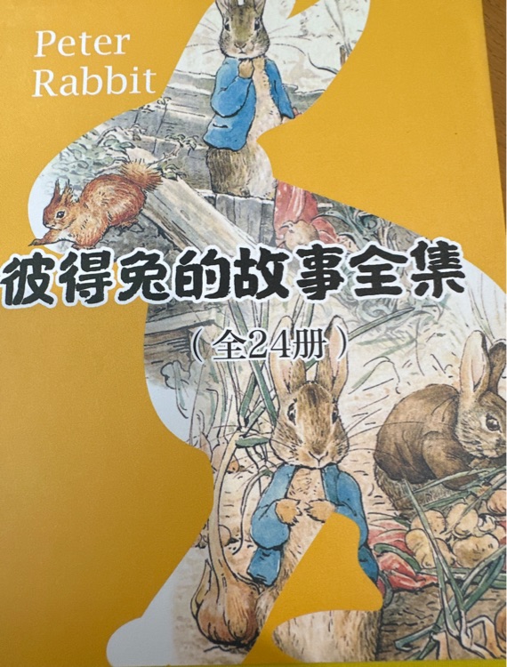 彼得兔的故事全集(全24冊(cè))-01彼得兔的故事