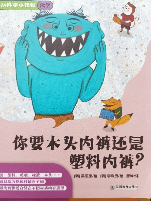 steam科學小怪物: 化學: 你要木頭內(nèi)褲還是塑料內(nèi)褲