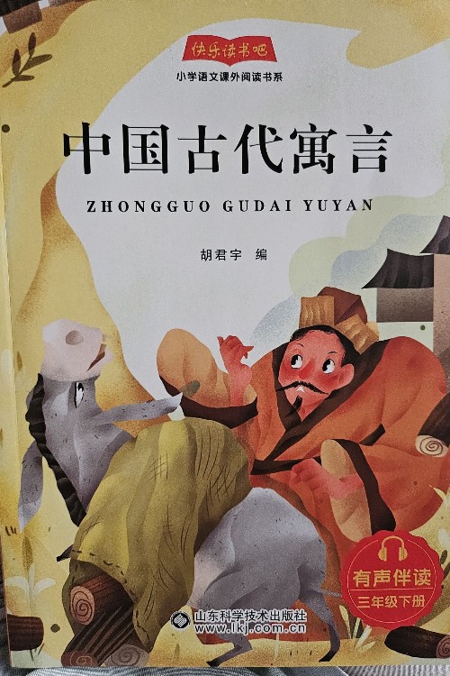中國(guó)古代寓言