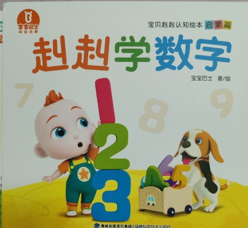 赳赳學(xué)數(shù)字