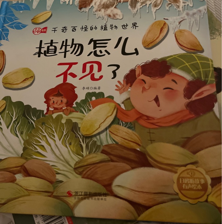 植物怎么不見了