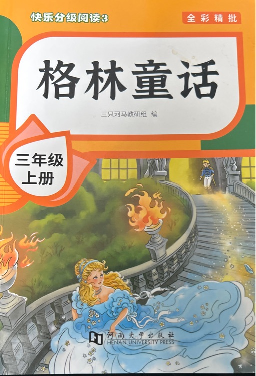 格林童話