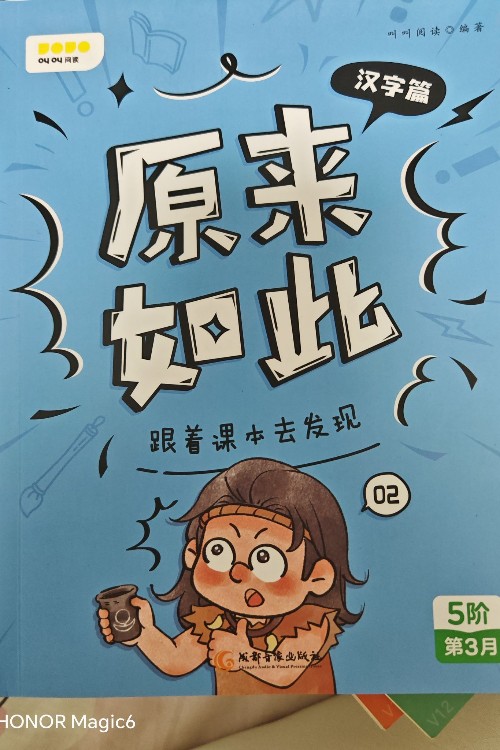 叫叫閱讀 5階 3月 原來如此