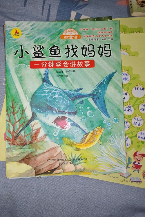 小鯊魚找媽媽