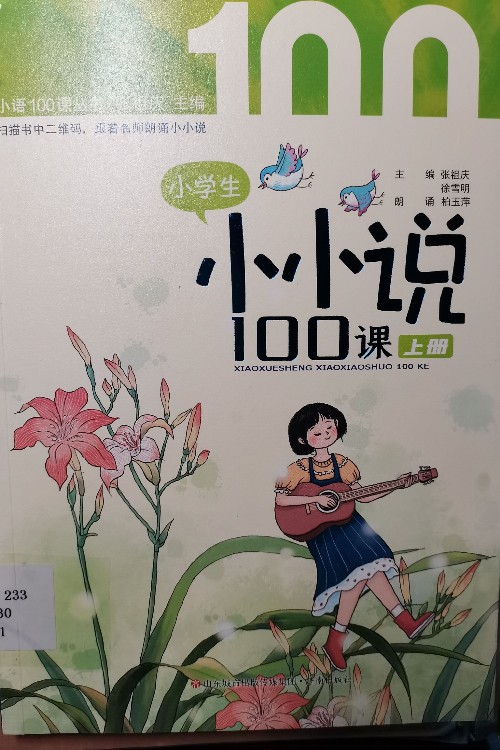 小小說100課