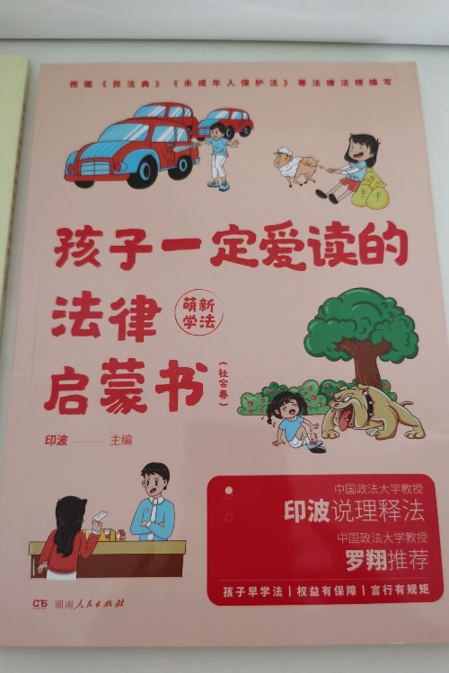 孩子一定愛讀的法律啟蒙書