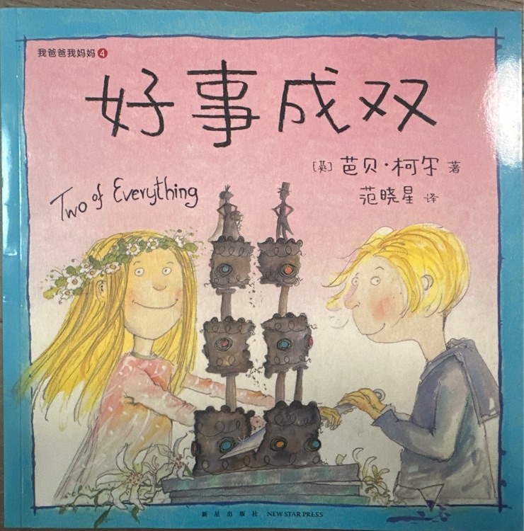 好事成雙