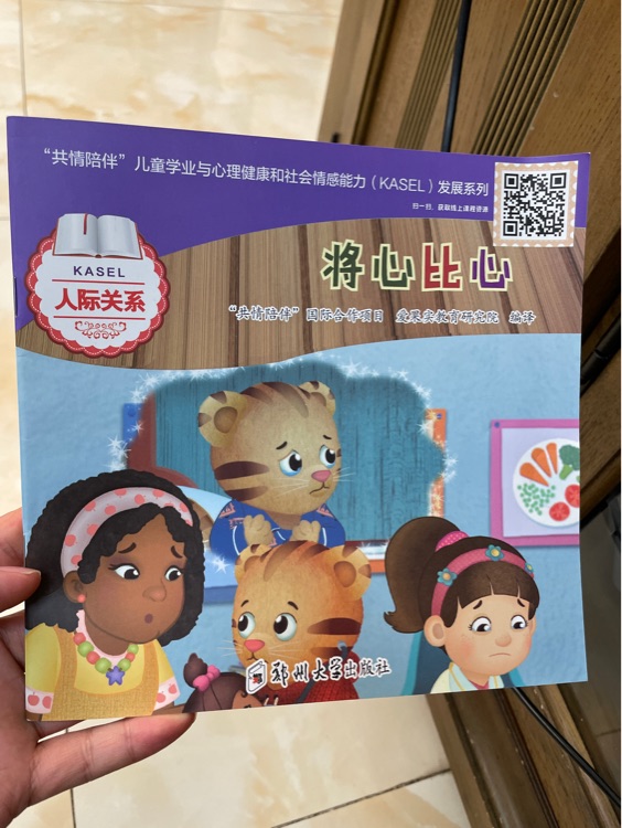 共情陪伴-將心比心