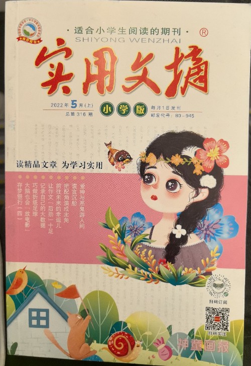 實(shí)用文摘 2022年5月上