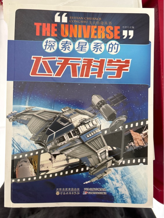 探索星系的飛天科學(xué)