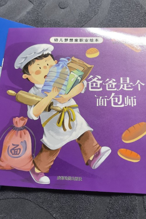 《幼兒夢想家職業(yè)繪本》20冊