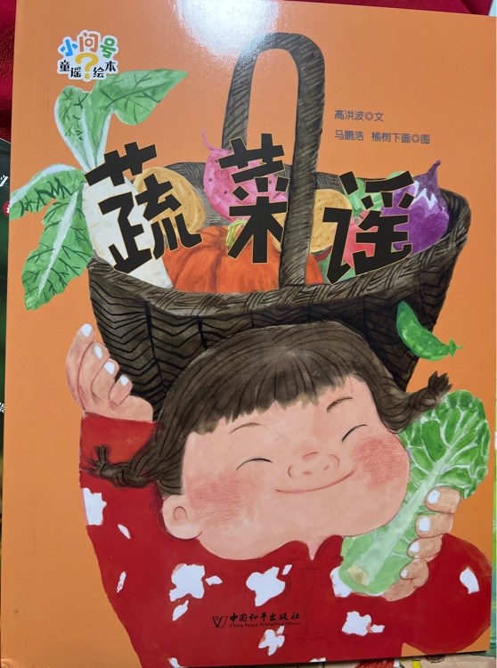 蔬菜謠