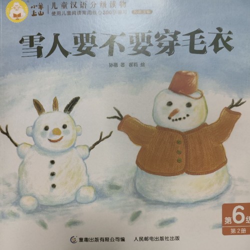 雪人要不要穿毛衣