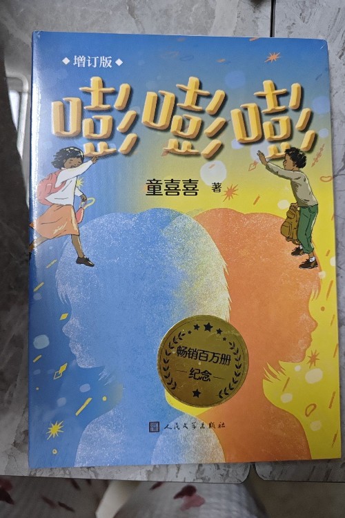 嘭嘭嘭