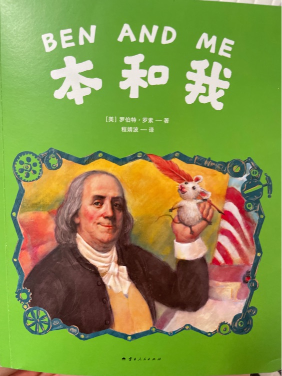 本和我