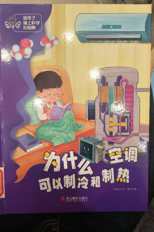 為什么空調(diào)可以制冷制熱