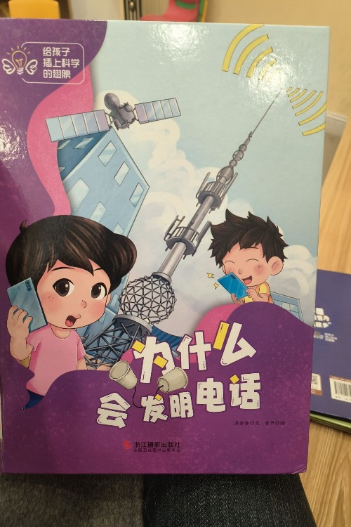 為什么會發(fā)明電話