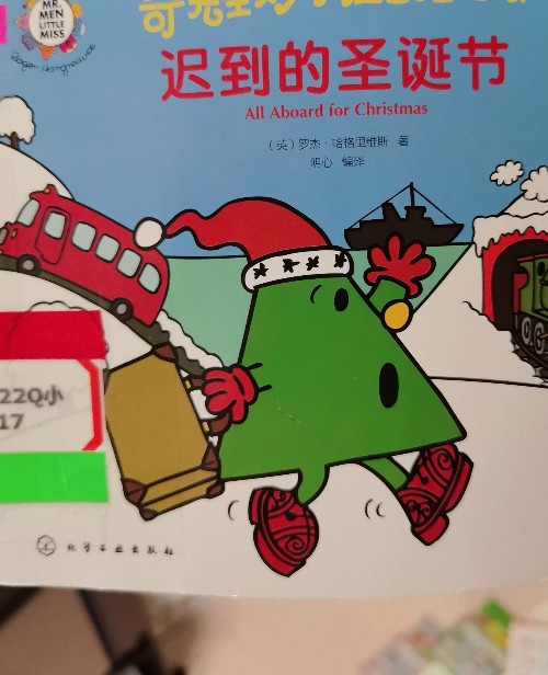 奇先生妙小姐遲到的圣誕節(jié)