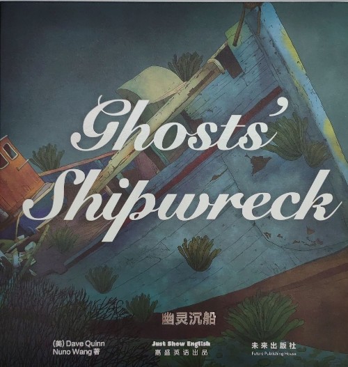 嘉盛英語想象力系列任務(wù)繪本: 幽靈沉船(Ghosts' Shipwreck)