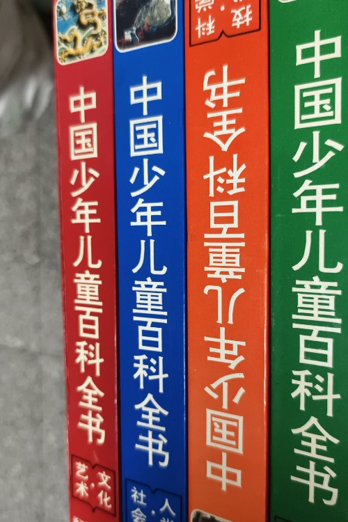 四本百科全書