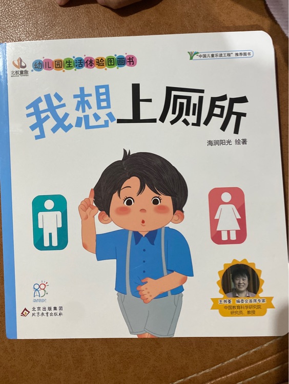 我想上廁所