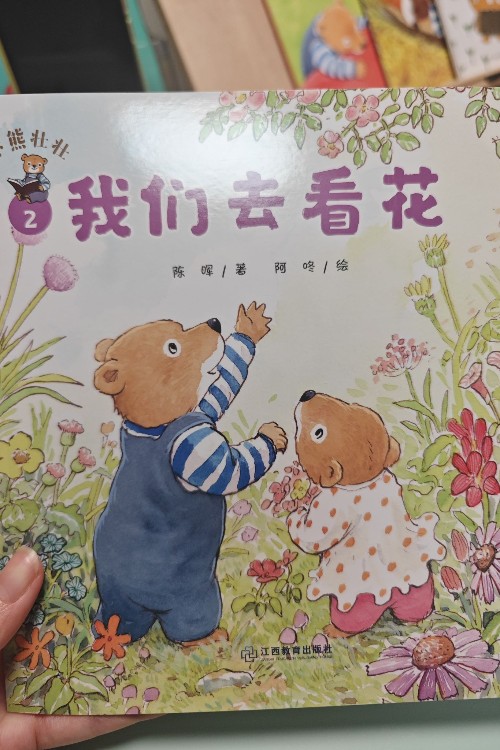 小熊壯壯第三輯 2 我們?nèi)タ椿?/>
                                        <div   id=