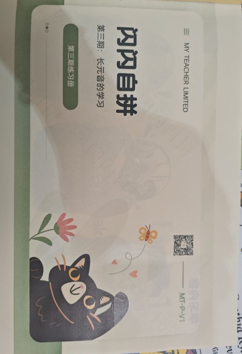 閃閃自拼 第三期練習(xí)冊(cè)