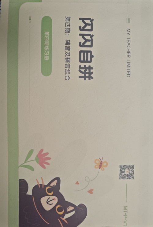 閃閃自拼 第四期練習(xí)冊(cè)