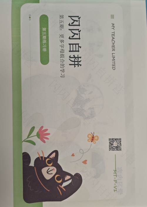 閃閃自拼第五期練習(xí)冊(cè)
