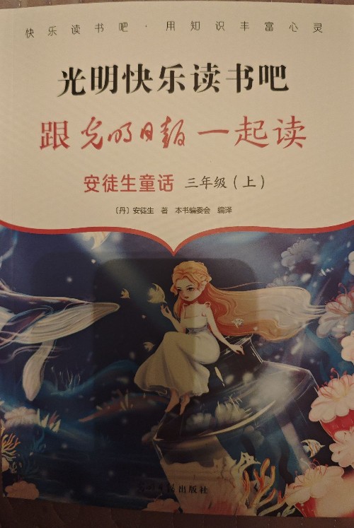 安徒生童話