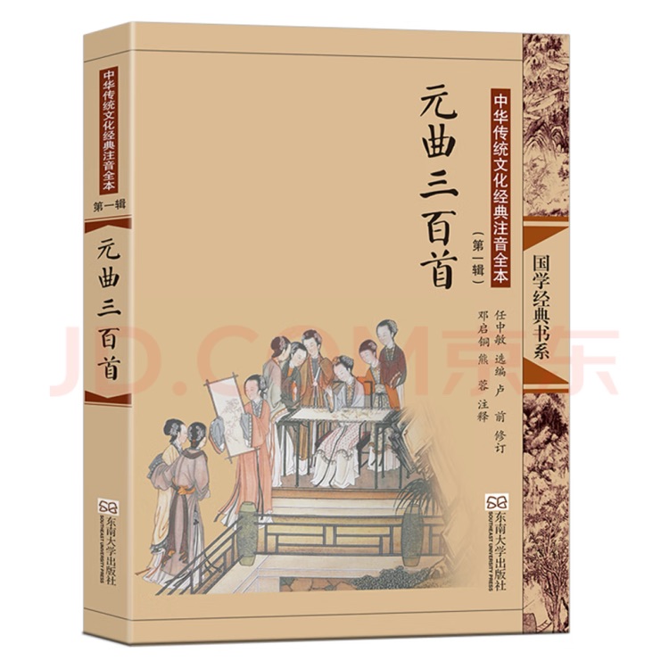 國學(xué)誦·中華傳統(tǒng)文化經(jīng)典讀本: 元曲三百首(第2版) [7-14歲]