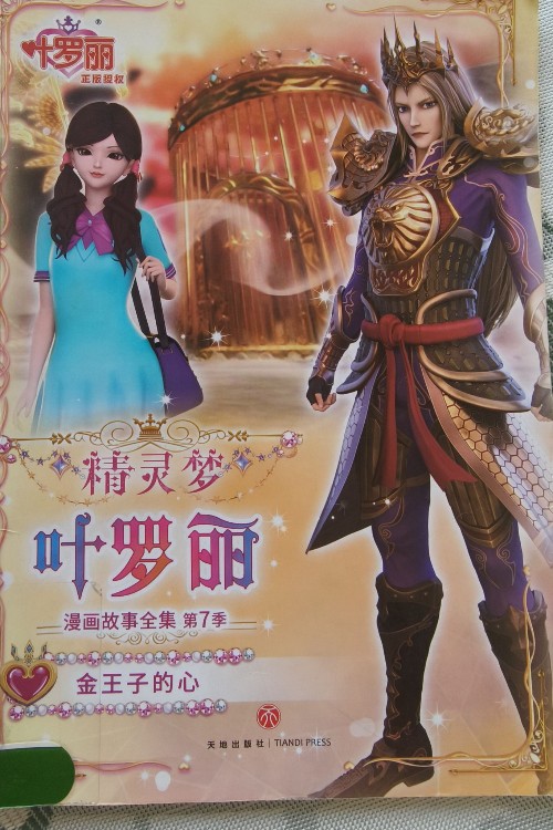 金王子的心