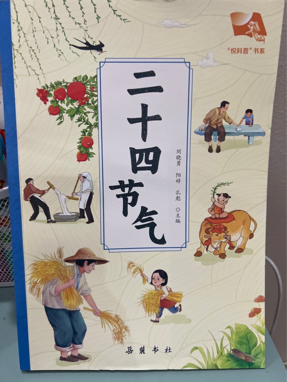 二十四節(jié)氣