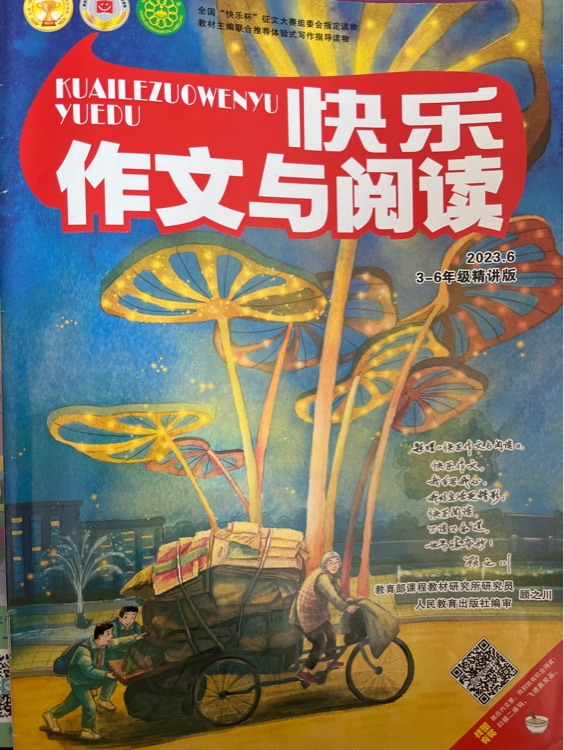 快樂作文與閱讀2023.6