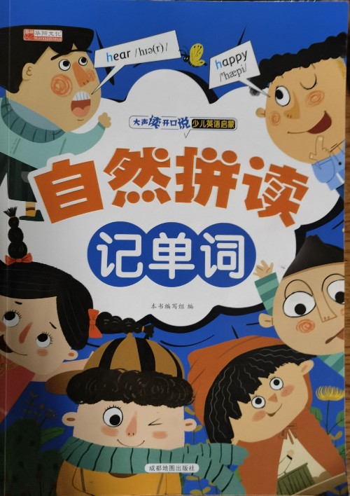 自然拼讀記單詞